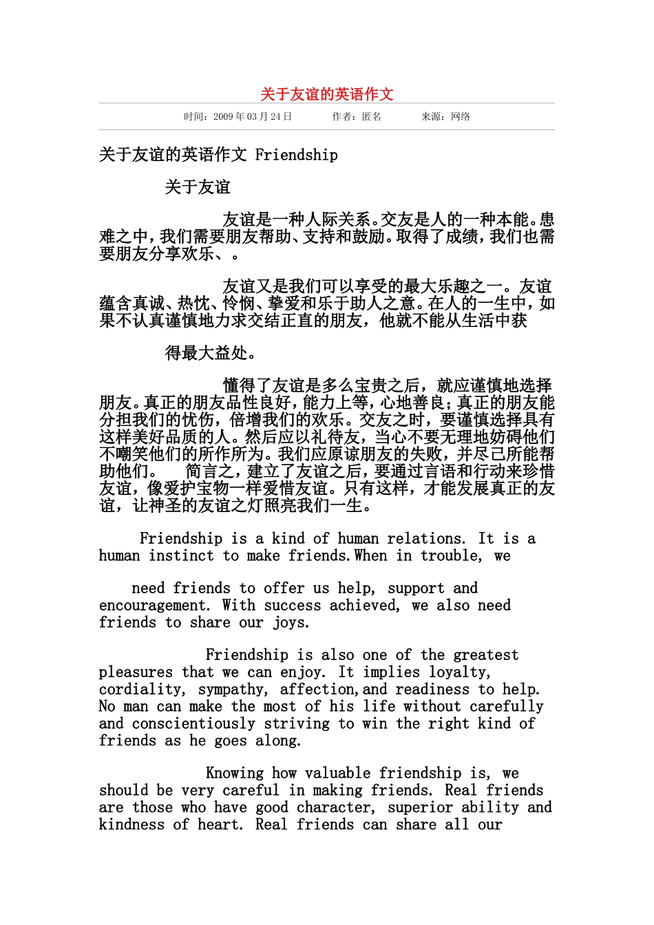 友谊的英语作文_第1页