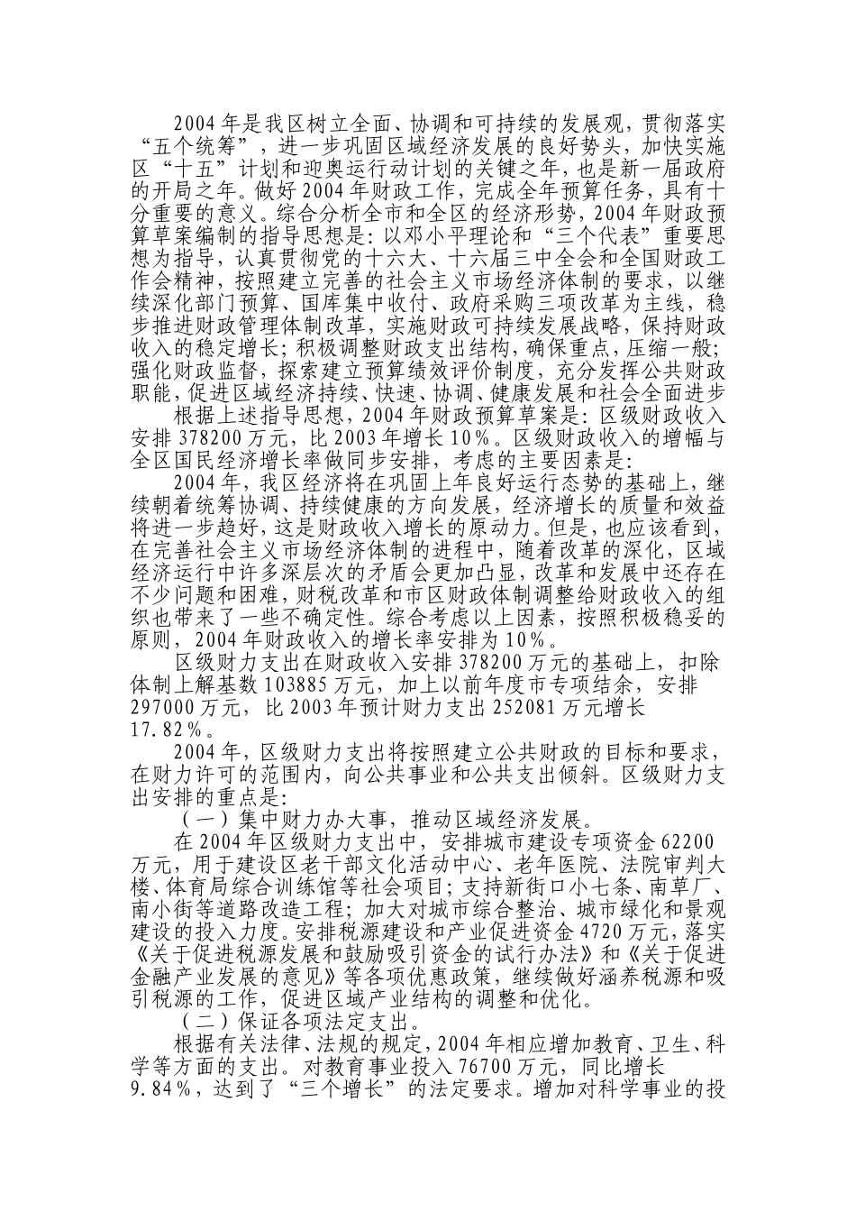 关于西城区2003年财政预算执行情况和2004年财政预算草案的报告_第3页