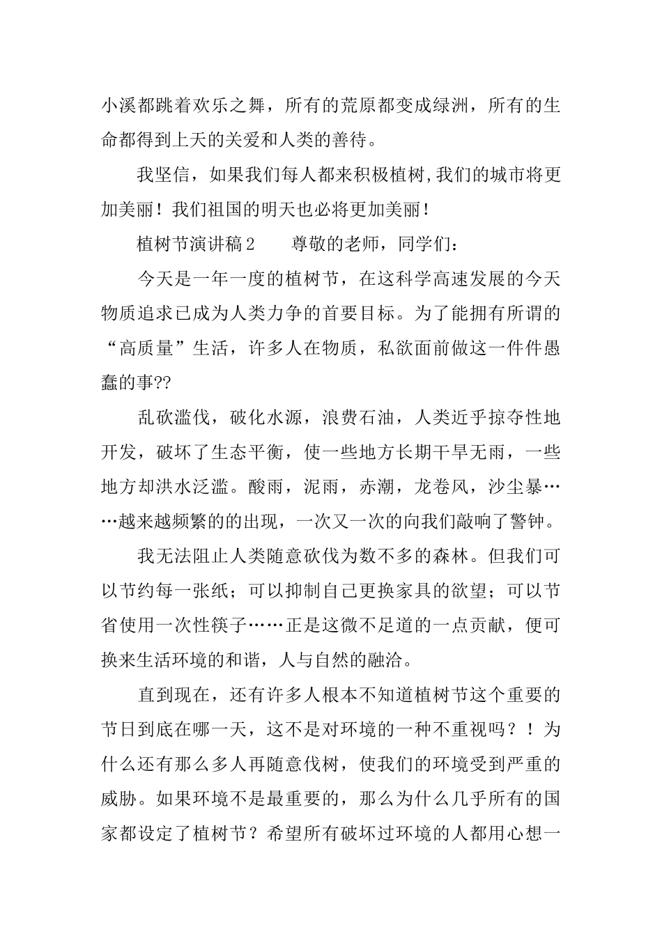 关于植树节演讲稿_第2页