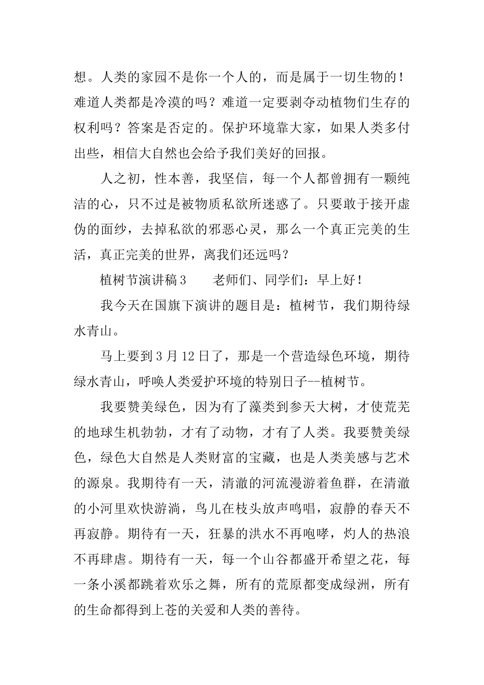 关于植树节演讲稿_第3页