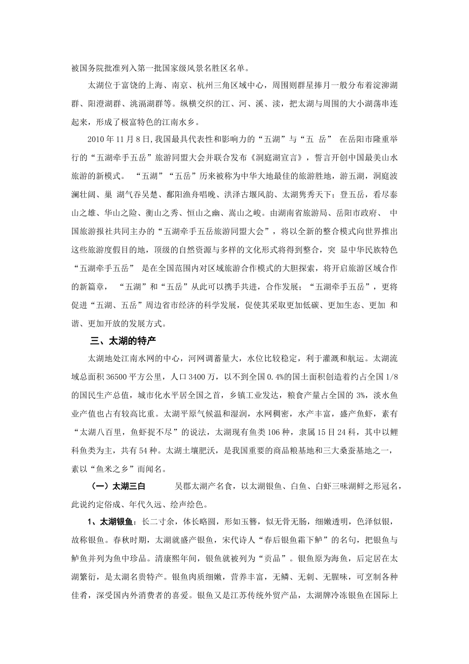关于太湖资源以及环境保护的报告_第2页