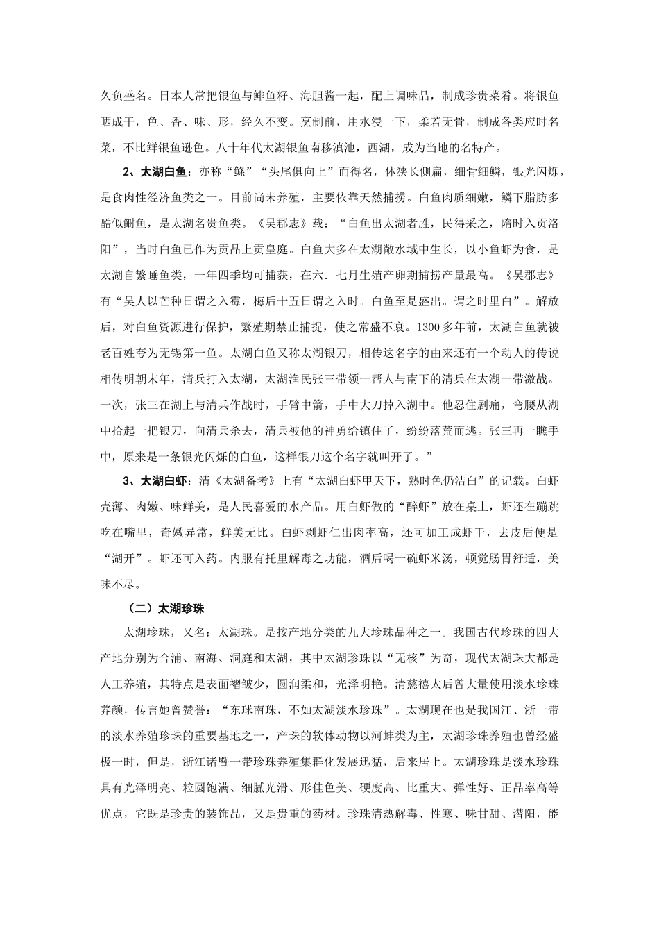 关于太湖资源以及环境保护的报告_第3页