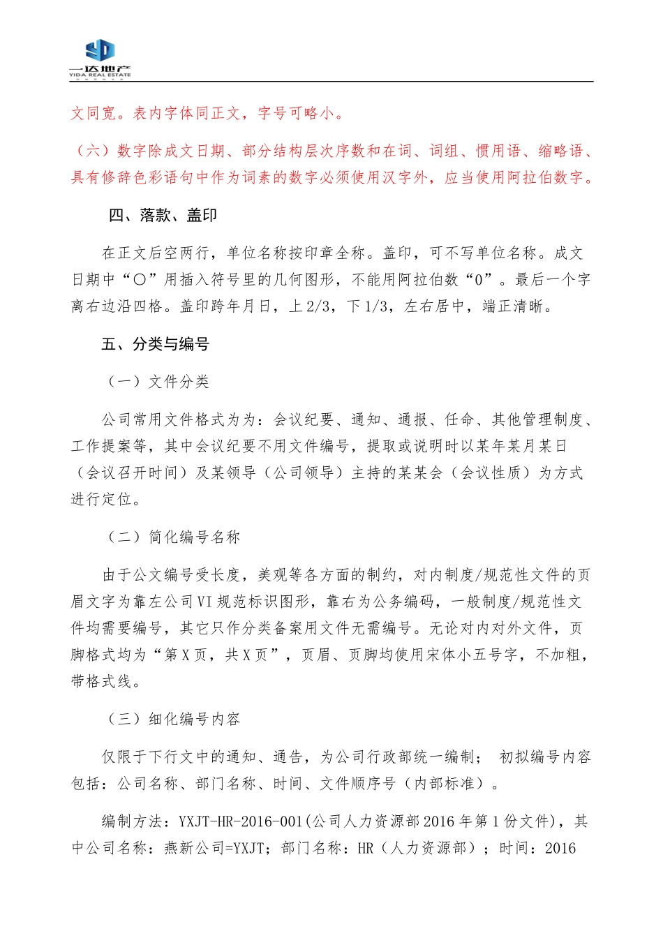 关于行文规范及管理办法_第2页