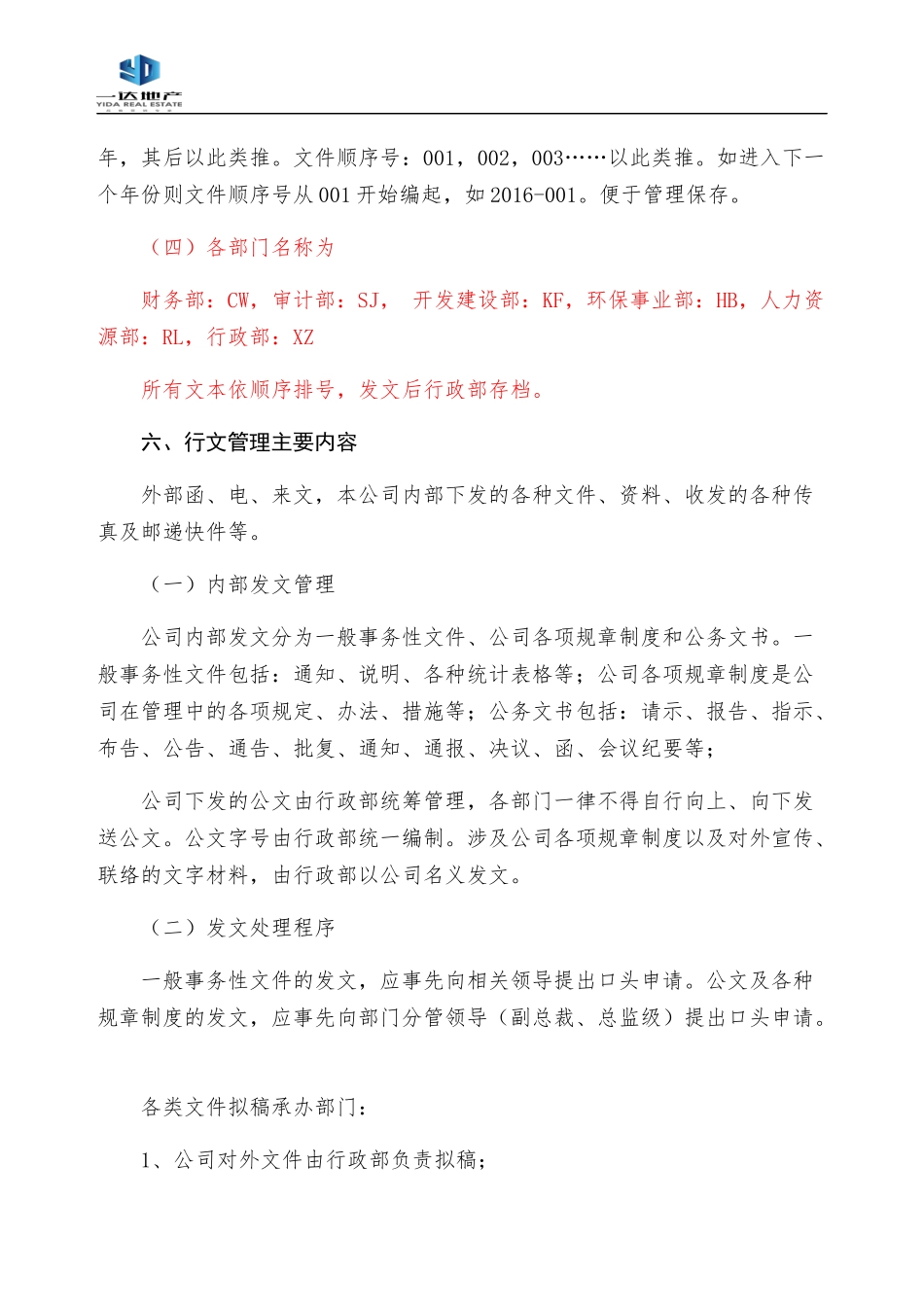 关于行文规范及管理办法_第3页