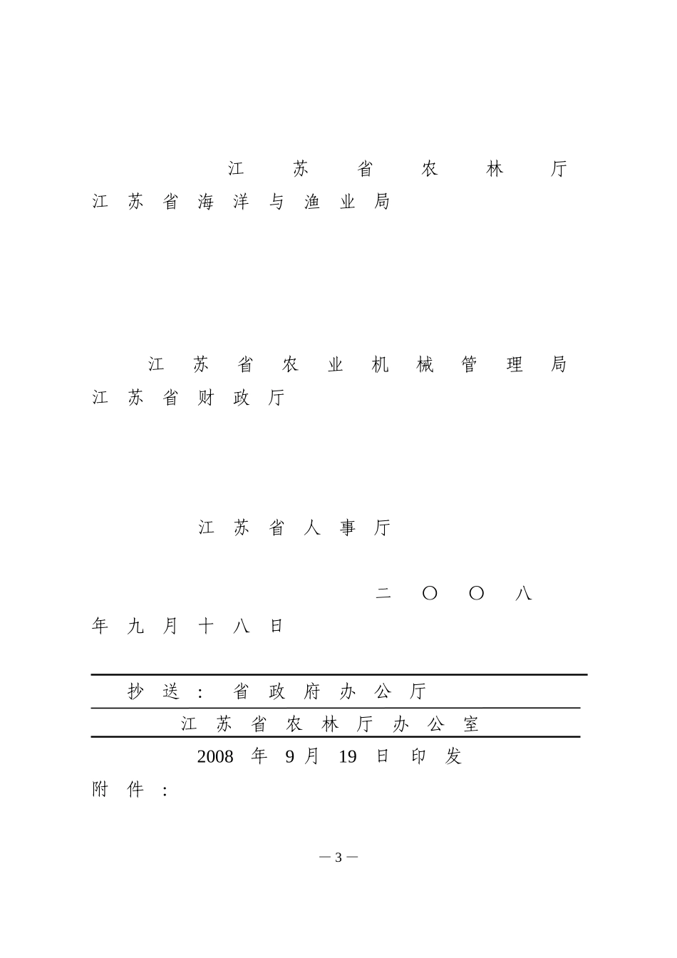 《江苏省基层农技推广人员培训工程规划(2008-2010年)》的通知_第3页