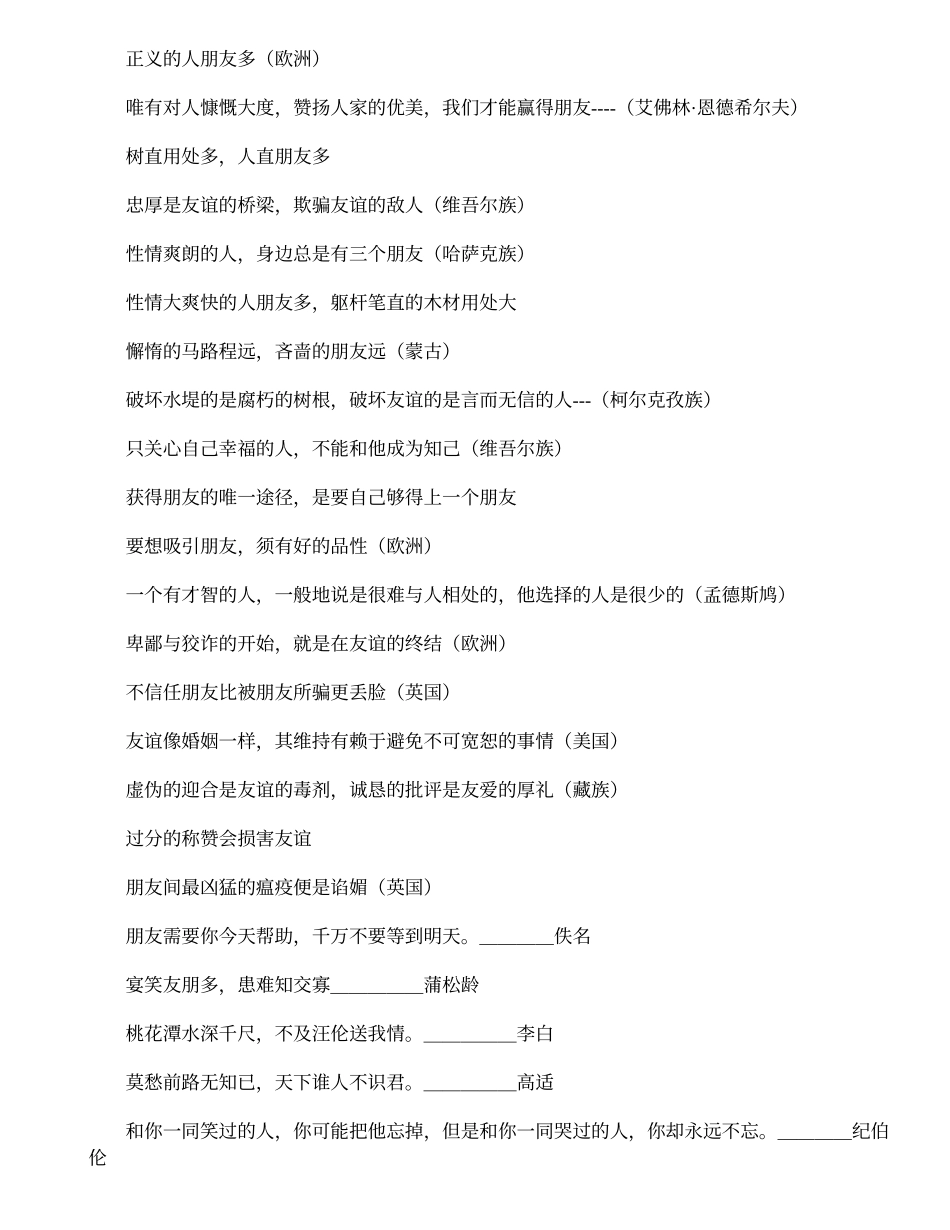 友谊珍贵的格言_第2页