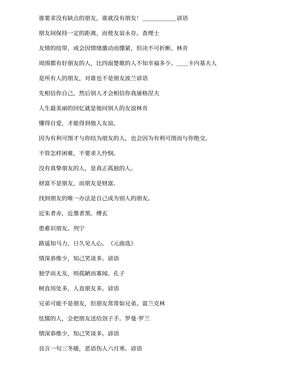 友谊珍贵的格言_第3页