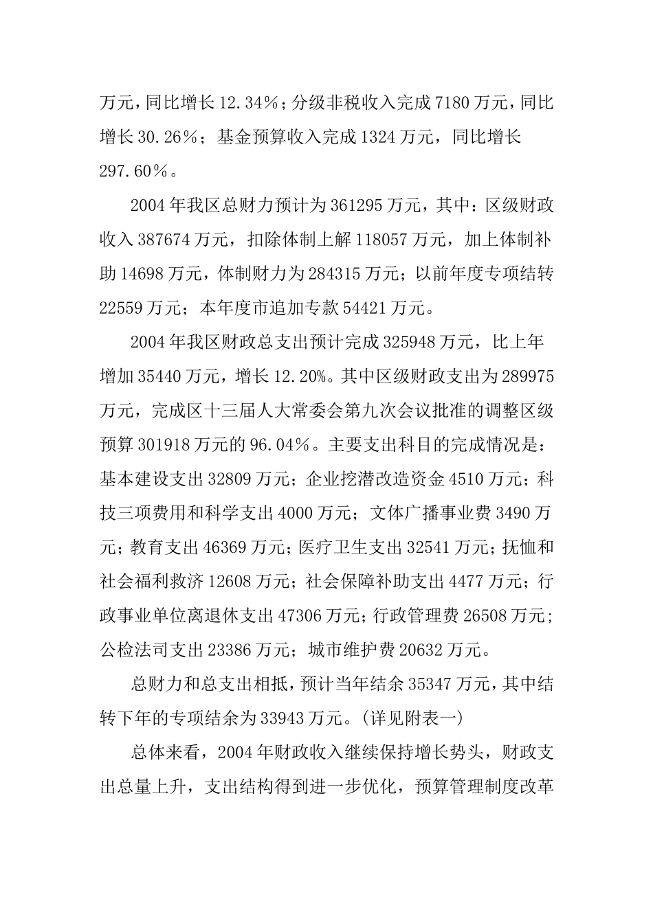 关于西城区2004年财政预算执行情况和2005年财政预算草案的报告_第2页