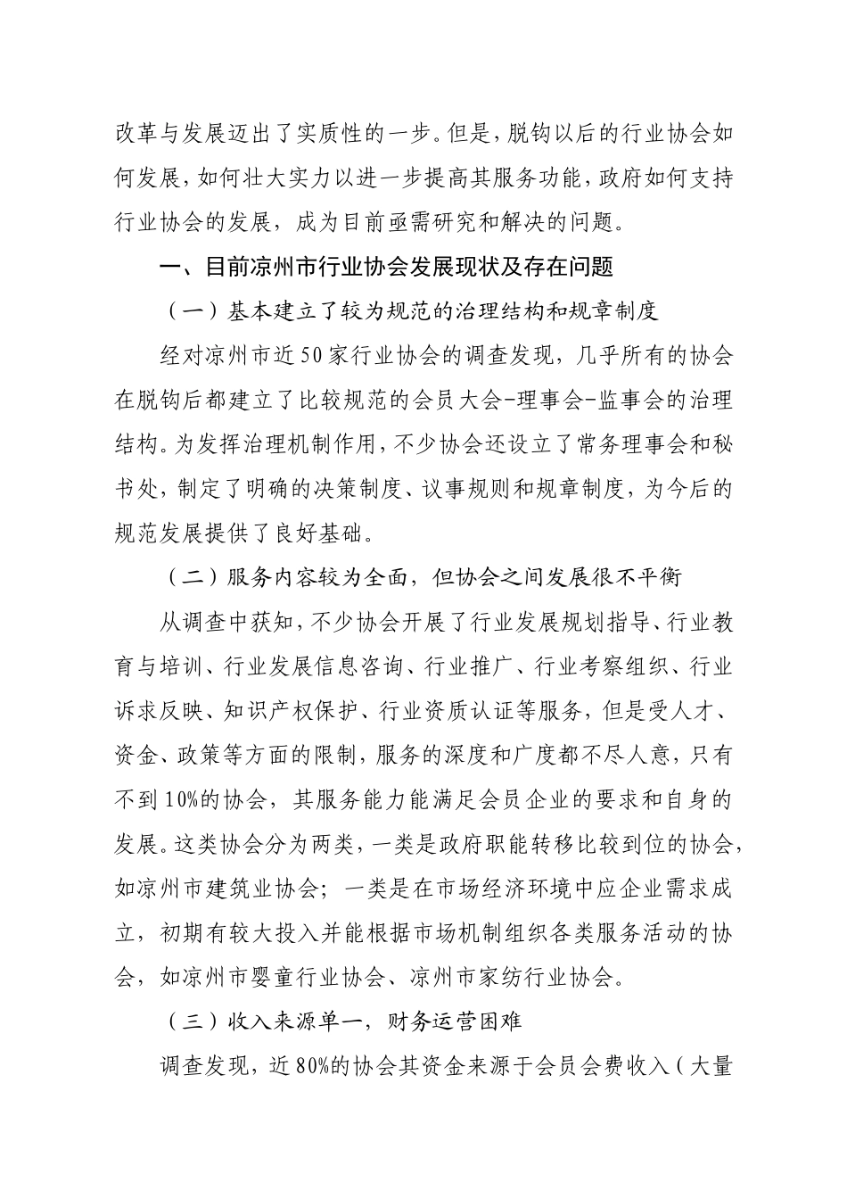 关于行业协会改革与发展的思考_第2页