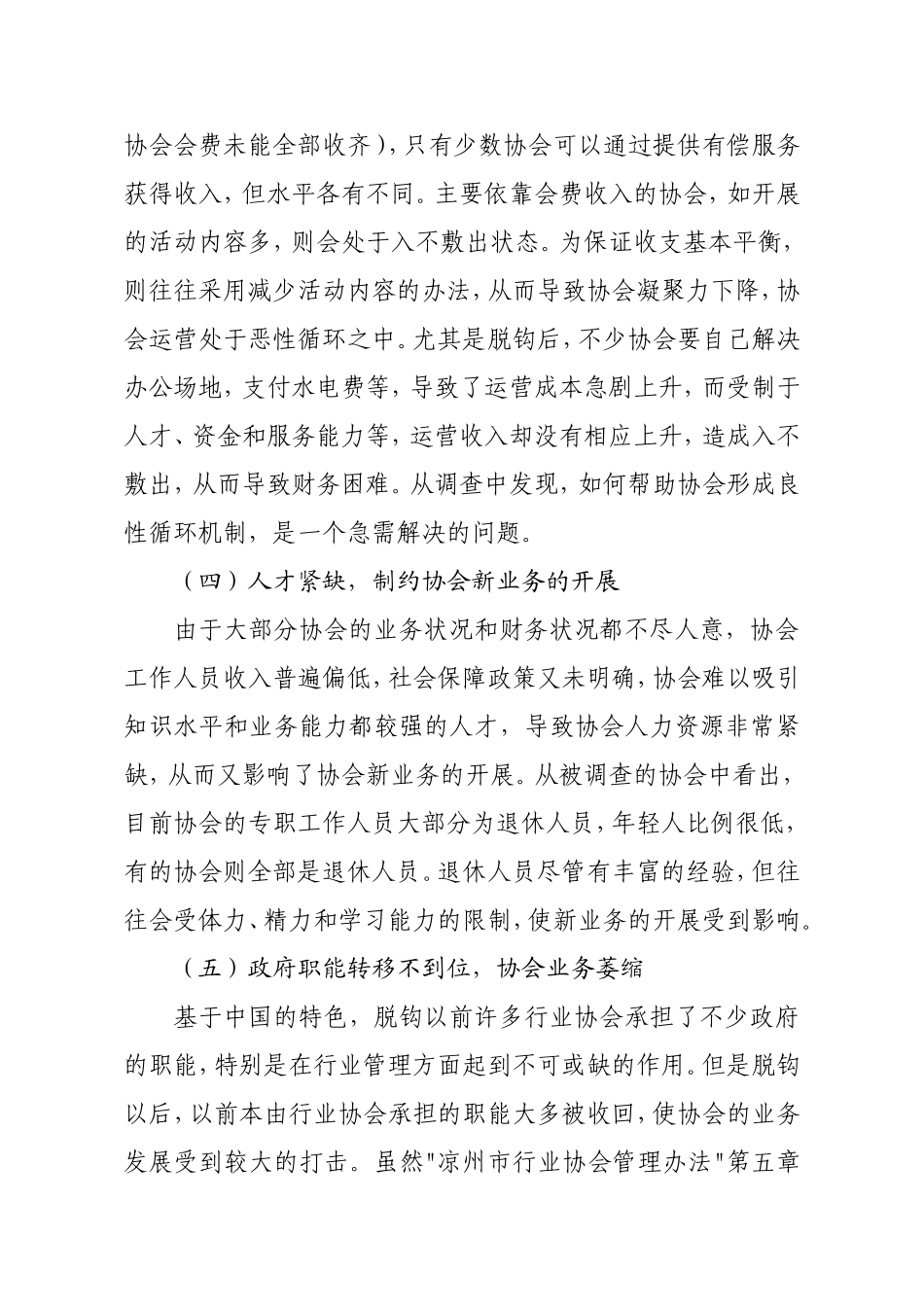 关于行业协会改革与发展的思考_第3页