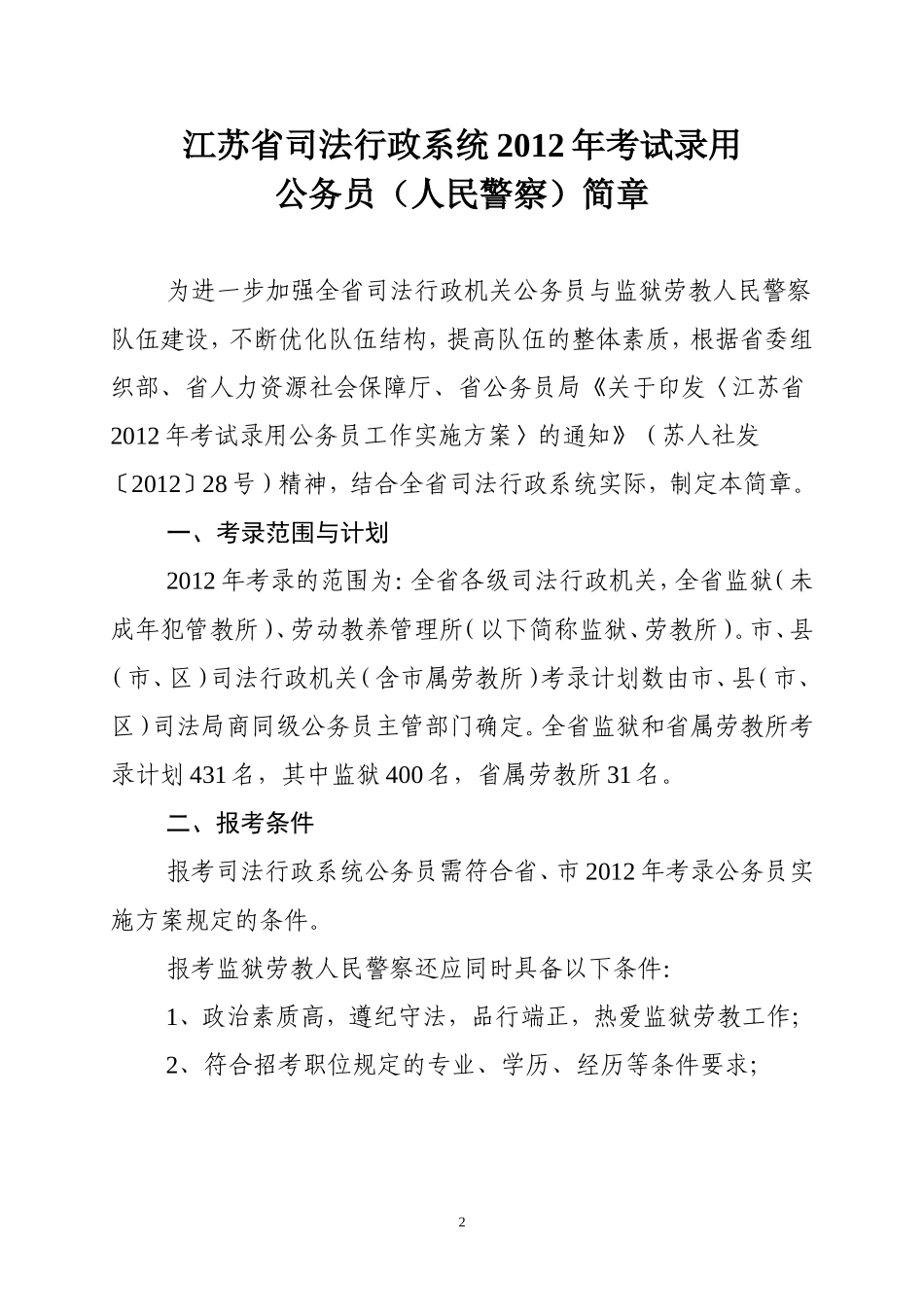 《江苏省司法行政系统2012年_第2页