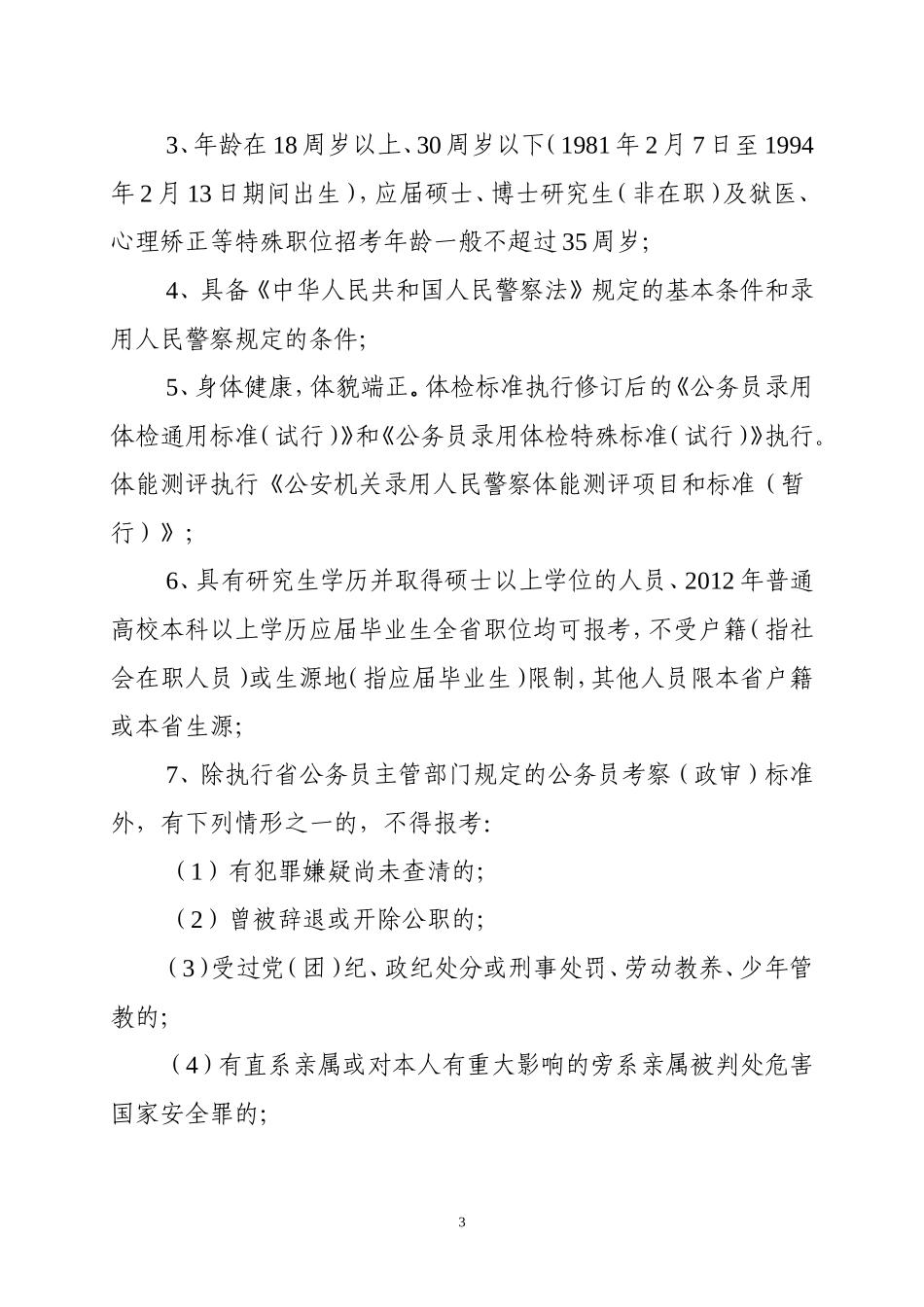 《江苏省司法行政系统2012年_第3页