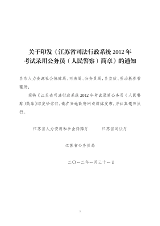 《江苏省司法行政系统2012年