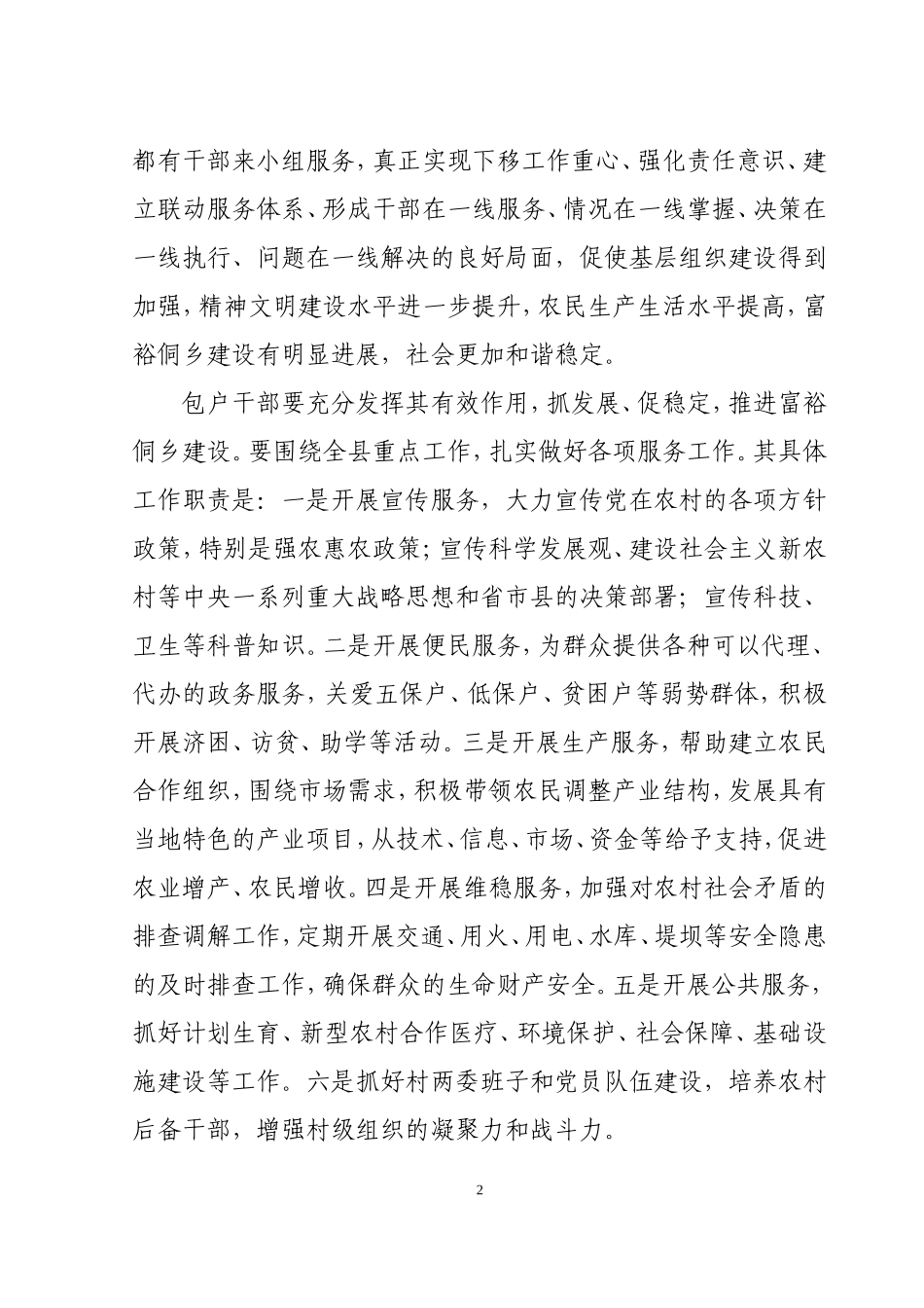 关于芷江县推行乡干部“定岗到农户构致富平台、服务在一线筑富裕侗乡”工作机制的实施方案_第2页