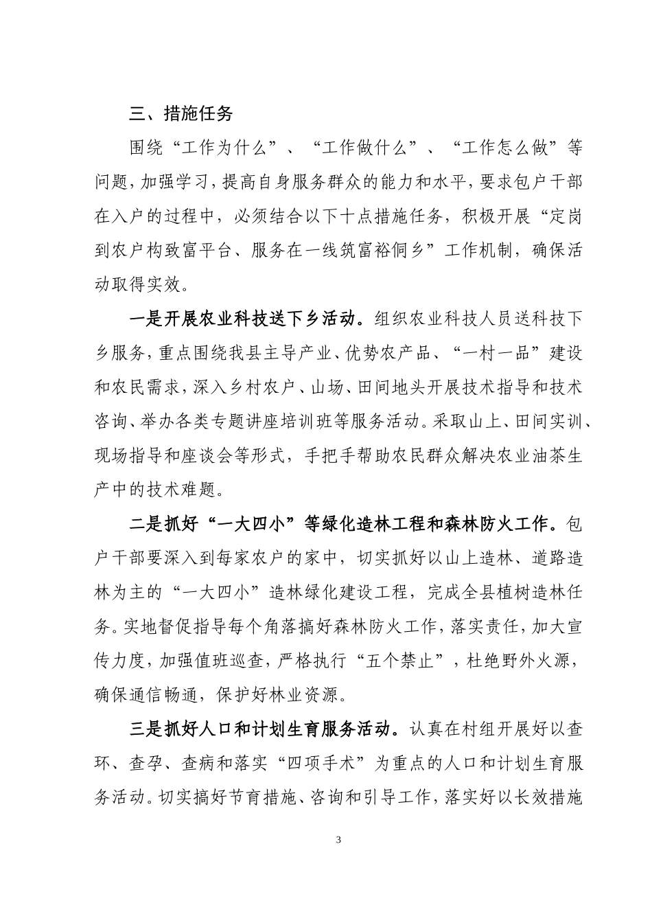 关于芷江县推行乡干部“定岗到农户构致富平台、服务在一线筑富裕侗乡”工作机制的实施方案_第3页