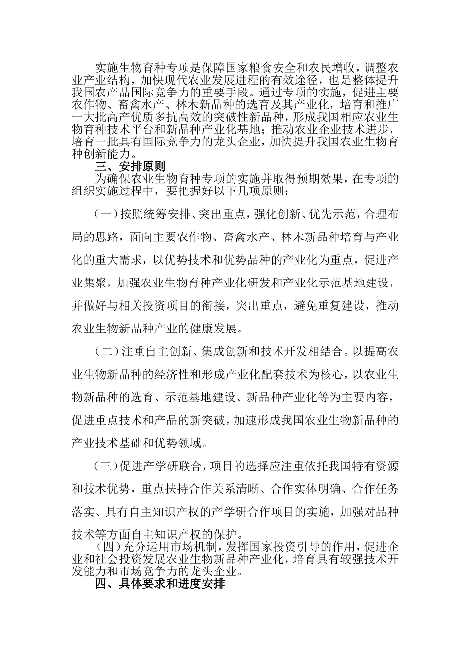 关于组织申报2007年国家发改委(第二批)生物育种高技术产业化专项项目的通知_第3页