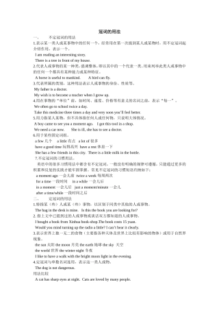 冠词名词的用法