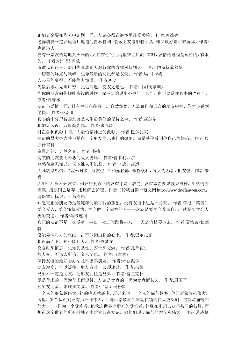 友谊作文素材_第2页