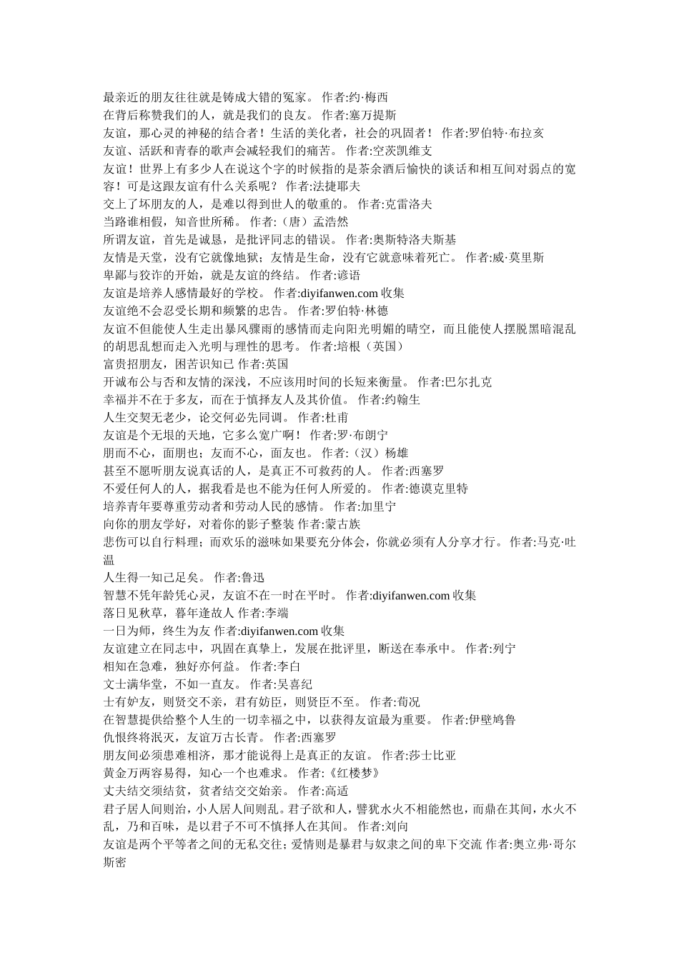 友谊作文素材_第3页