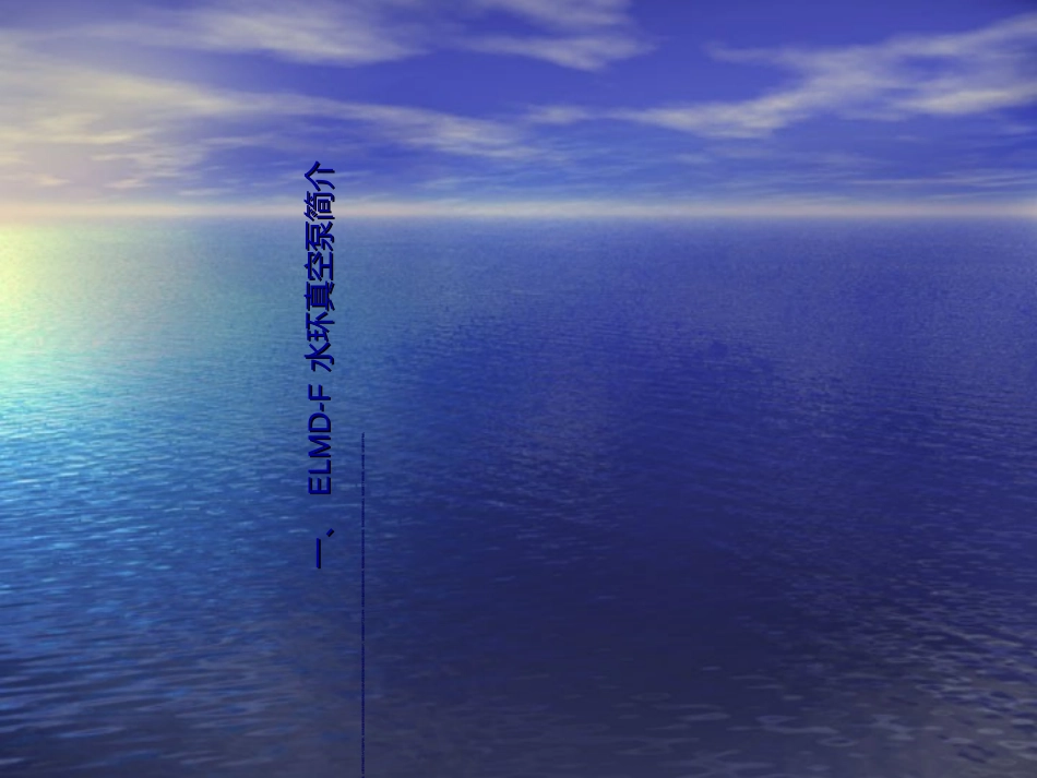 水环真空泵的工作原理_第2页