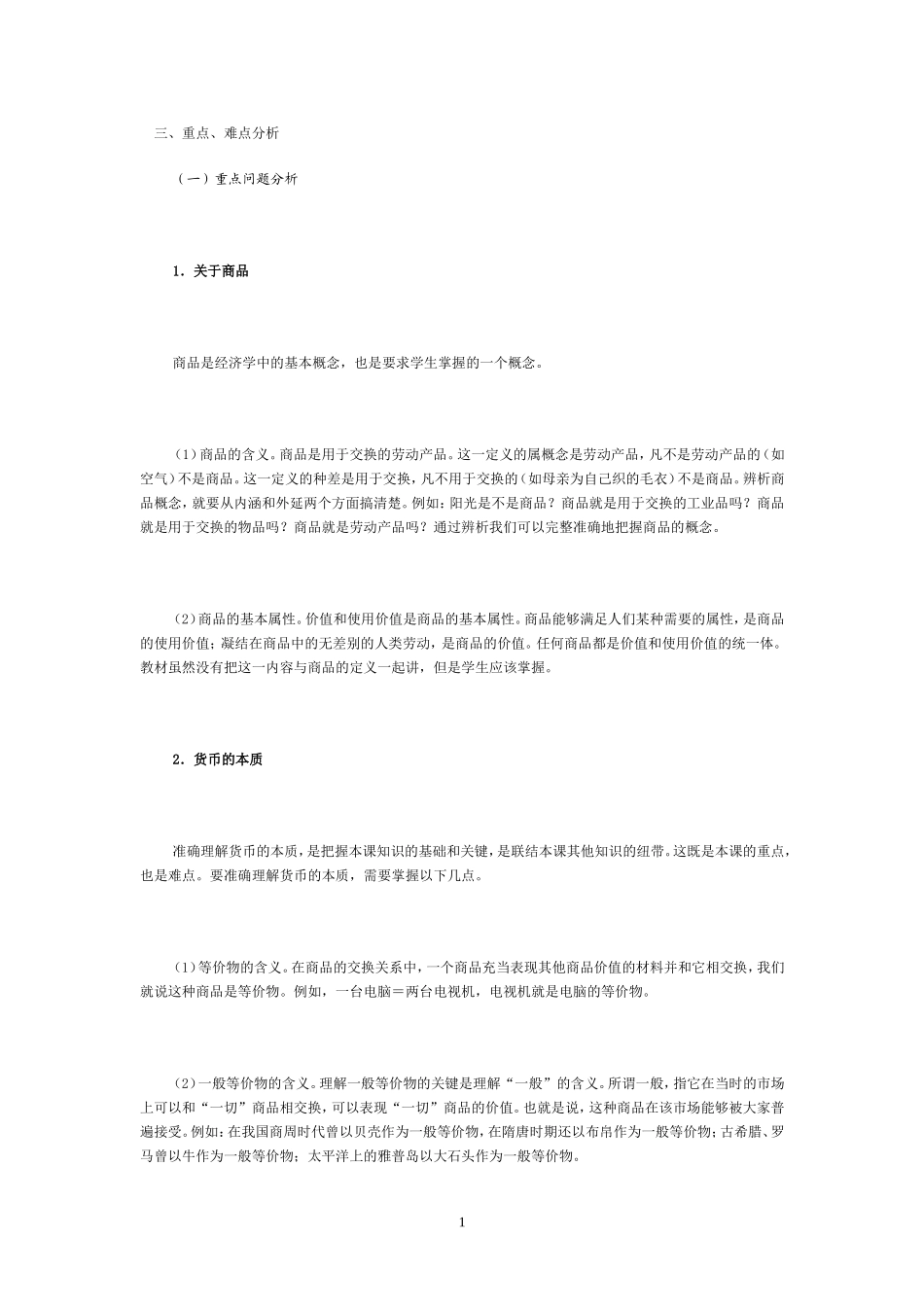 关于纸币的职能_第1页