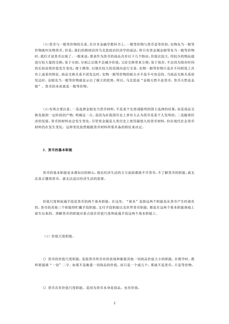 关于纸币的职能_第2页