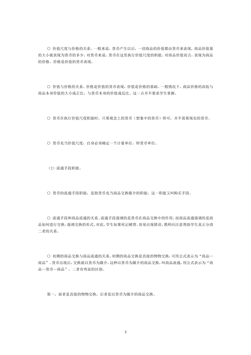 关于纸币的职能_第3页