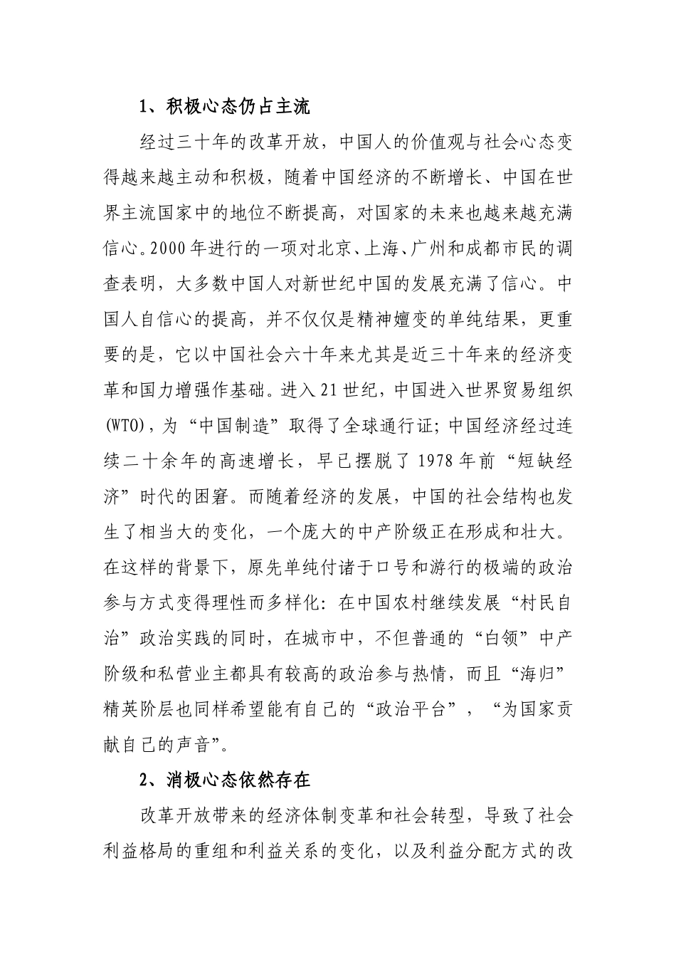 关于社会进步与社会心理健康协调发展的需要_第2页