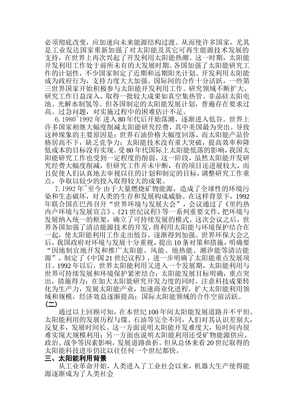 关于太阳能的论文资料_第3页