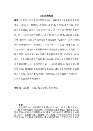 关于太阳能的论文资料