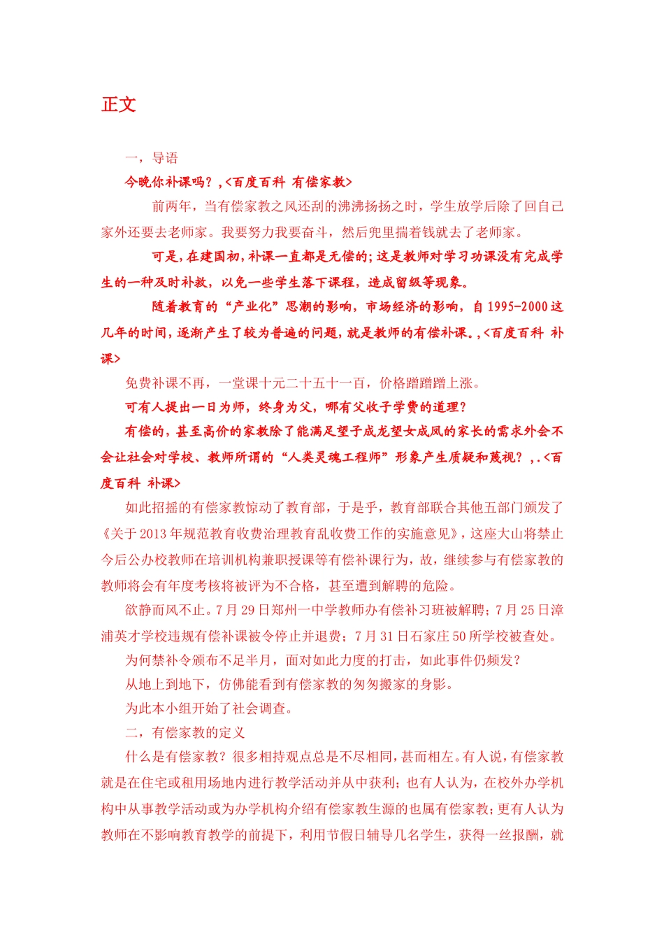 有偿家教的调查报告(含问卷)_第3页