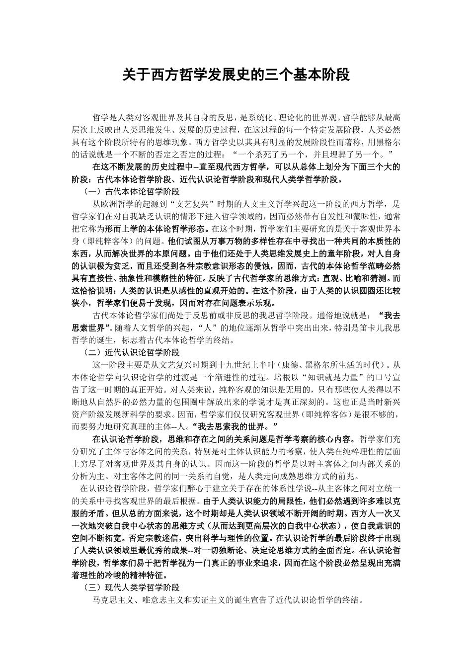 关于西方哲学发展史的三个基本阶段_第1页