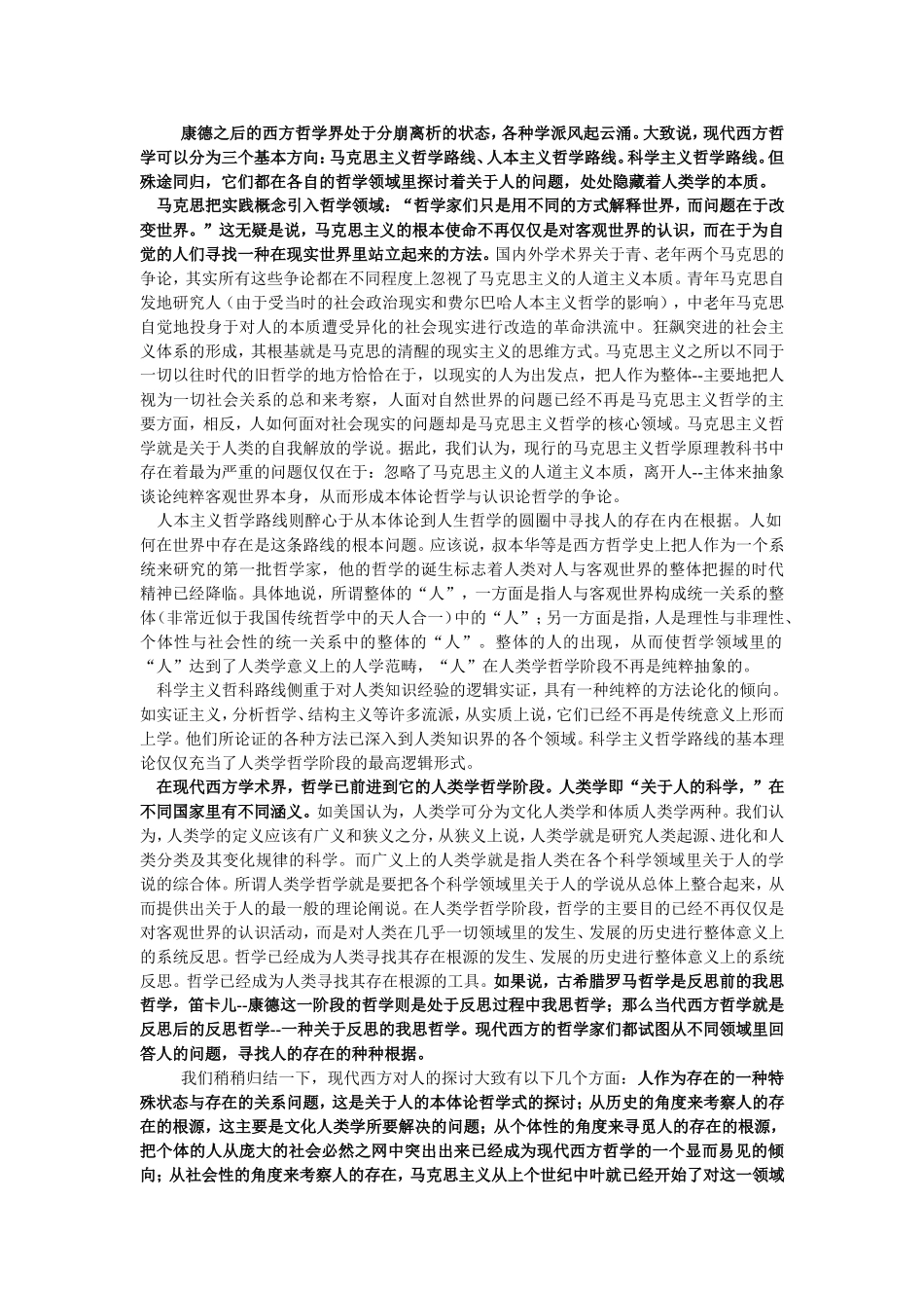 关于西方哲学发展史的三个基本阶段_第2页