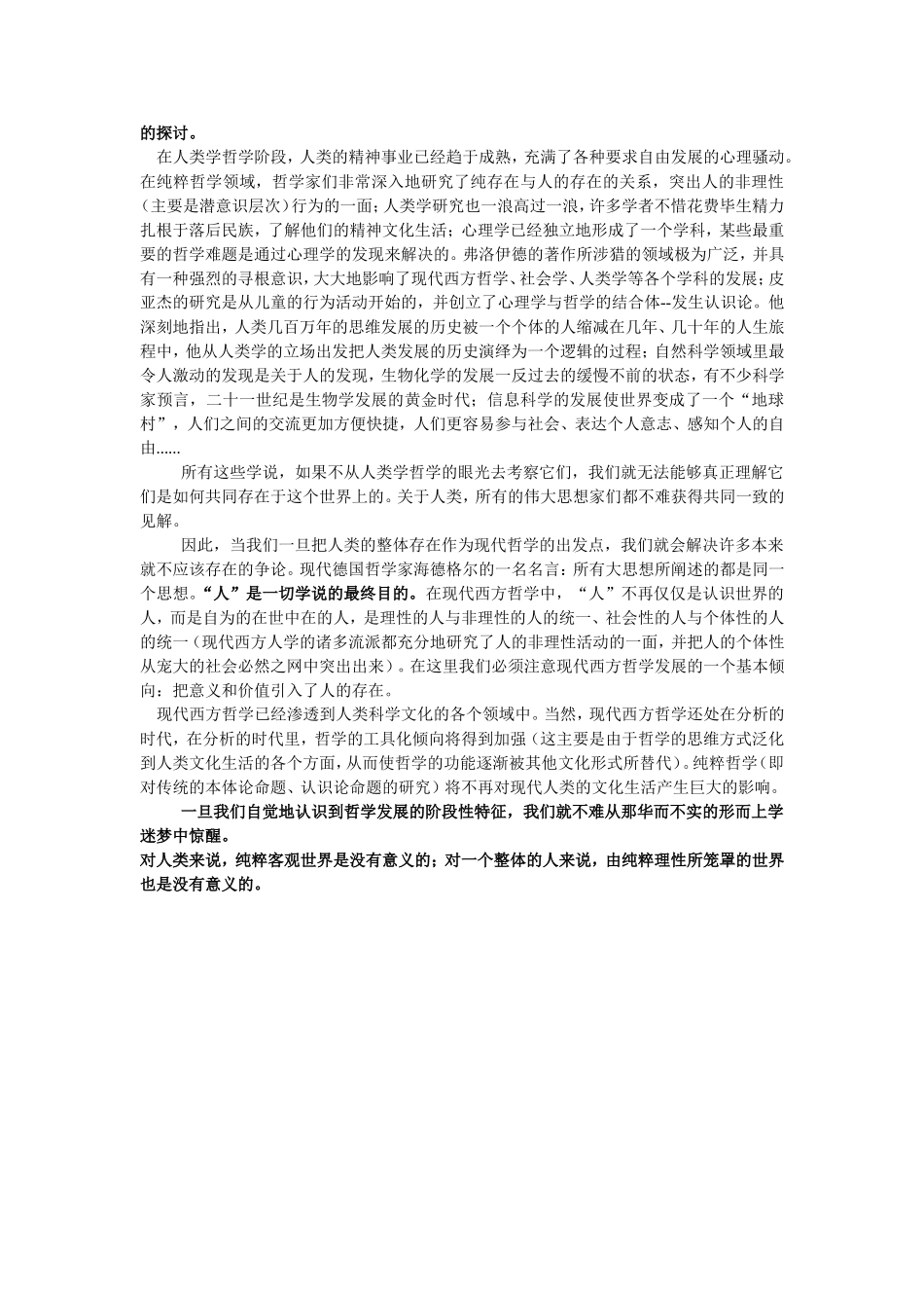 关于西方哲学发展史的三个基本阶段_第3页