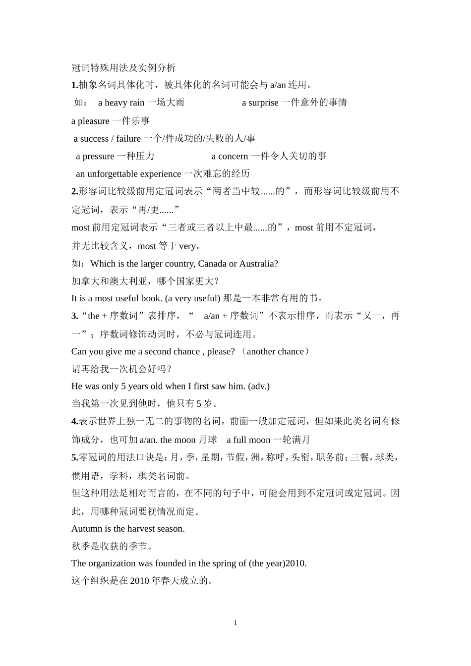 冠词特殊用法及考点分析_第1页