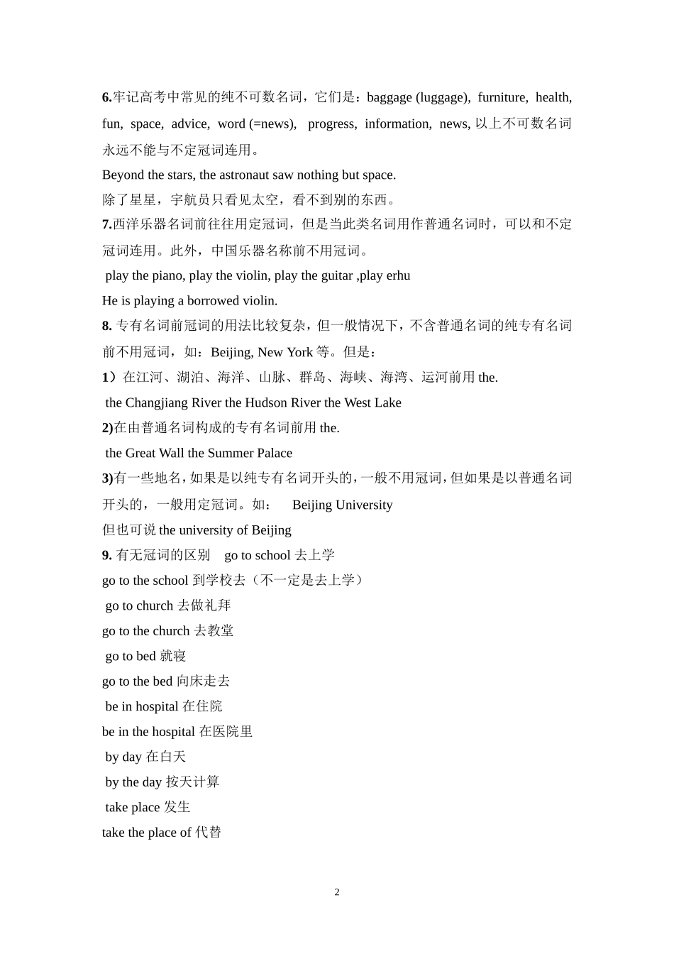 冠词特殊用法及考点分析_第2页