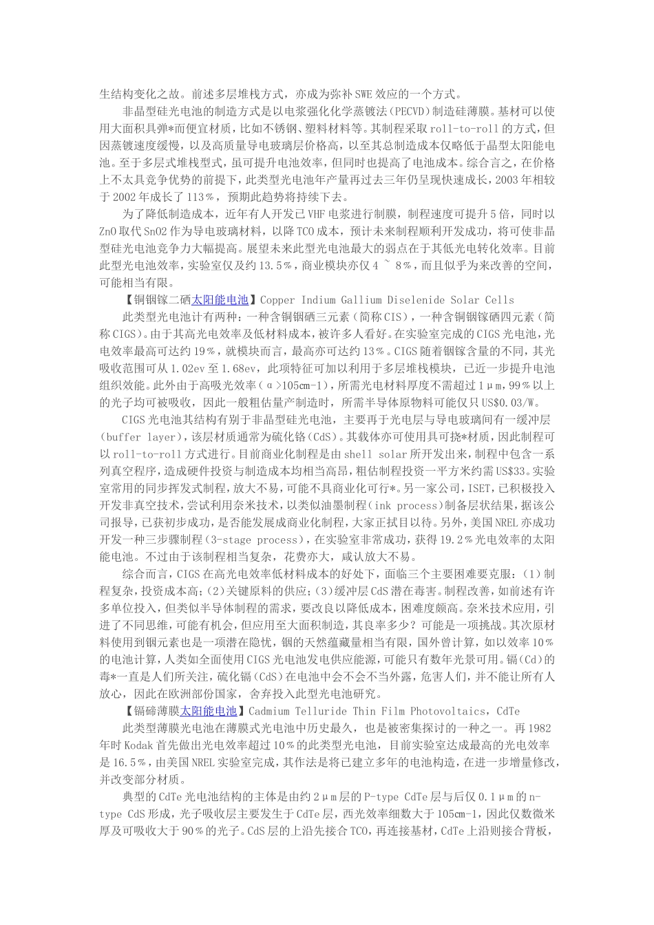 关于太阳能电池的基础知识_第2页