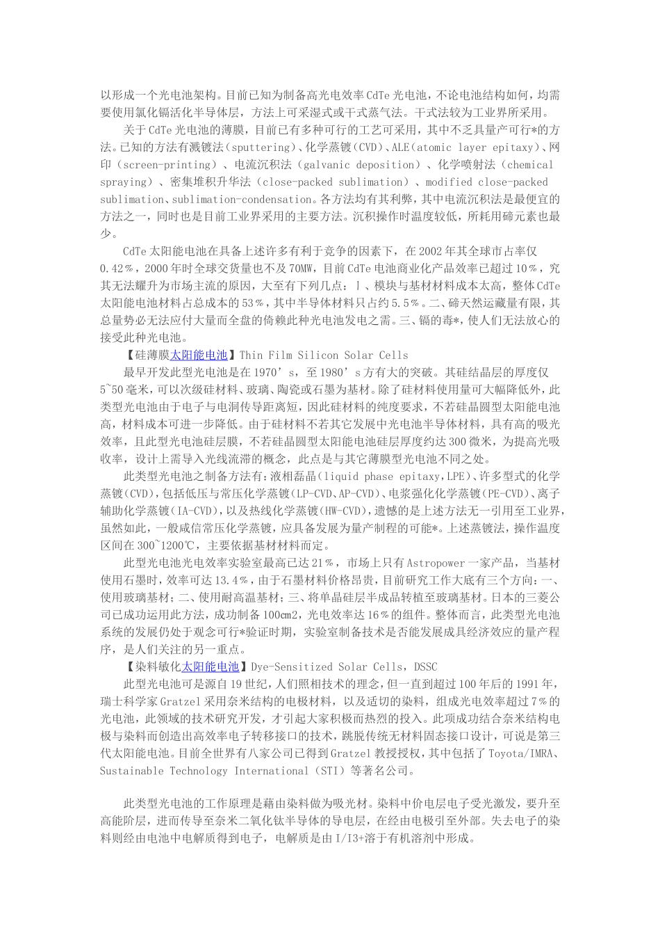 关于太阳能电池的基础知识_第3页