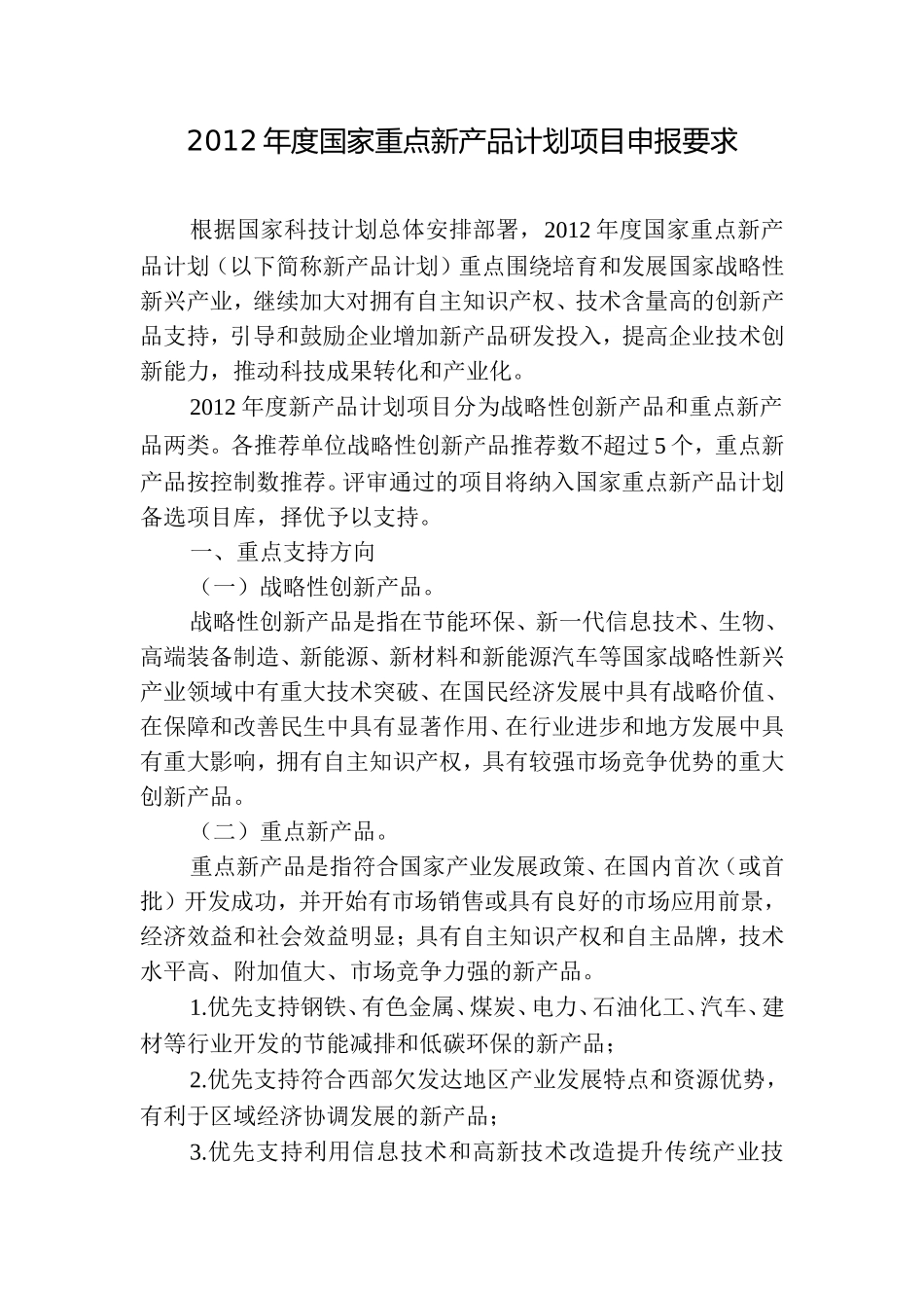 关于组织申报2010年度国家重点新产品计划备选-...---贵州省科学技术厅_第1页