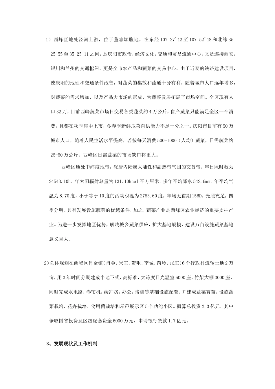 关于西峰区万亩设施蔬菜基地调研报告_第2页