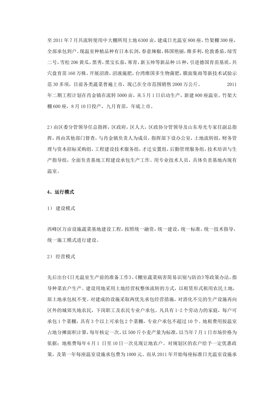 关于西峰区万亩设施蔬菜基地调研报告_第3页