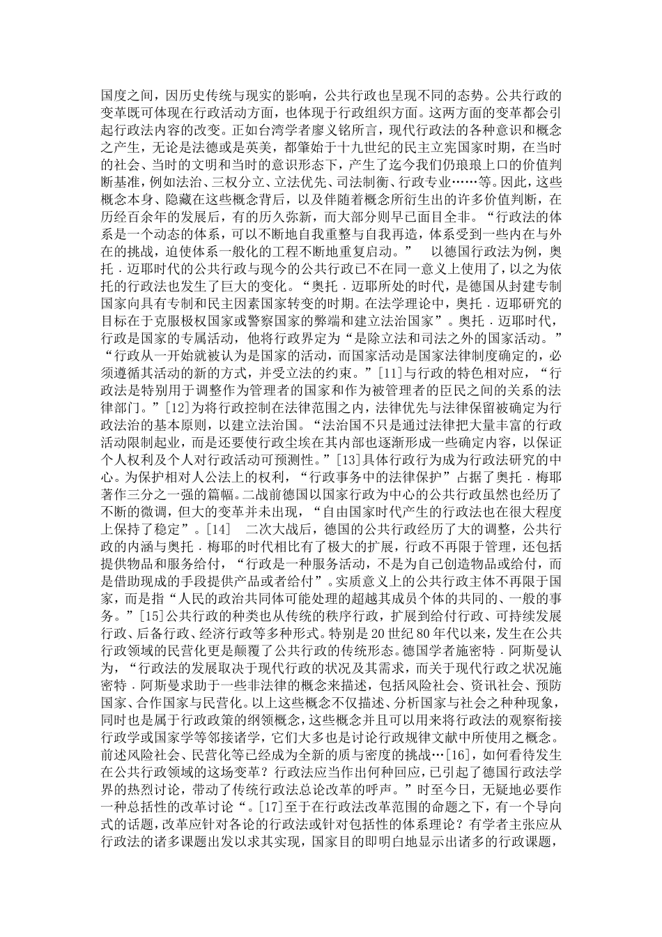 关于行政变革和行政法的演化(1)论文_第2页