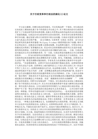 关于行政变革和行政法的演化(1)论文