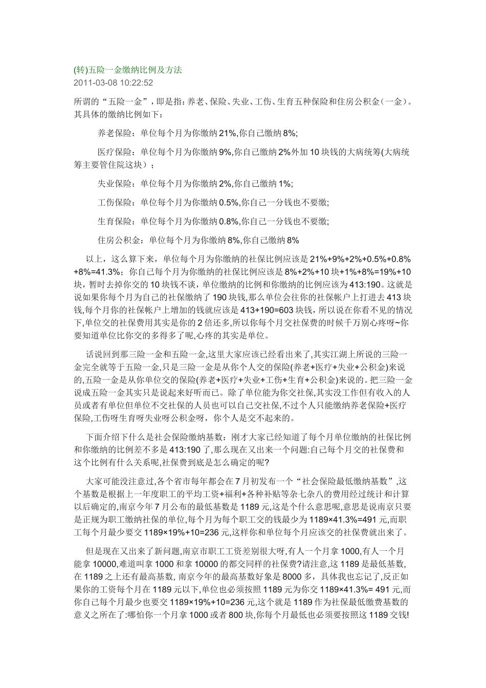 关于社会劳动保险_第1页