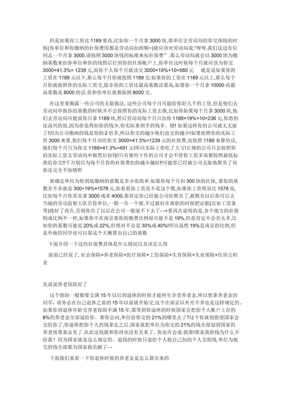 关于社会劳动保险_第2页