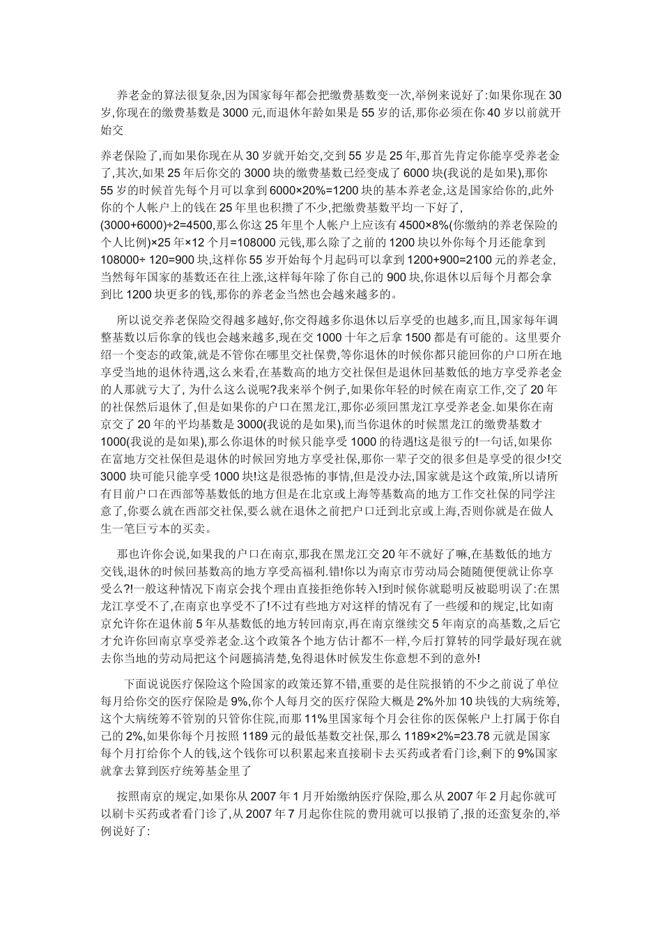 关于社会劳动保险_第3页