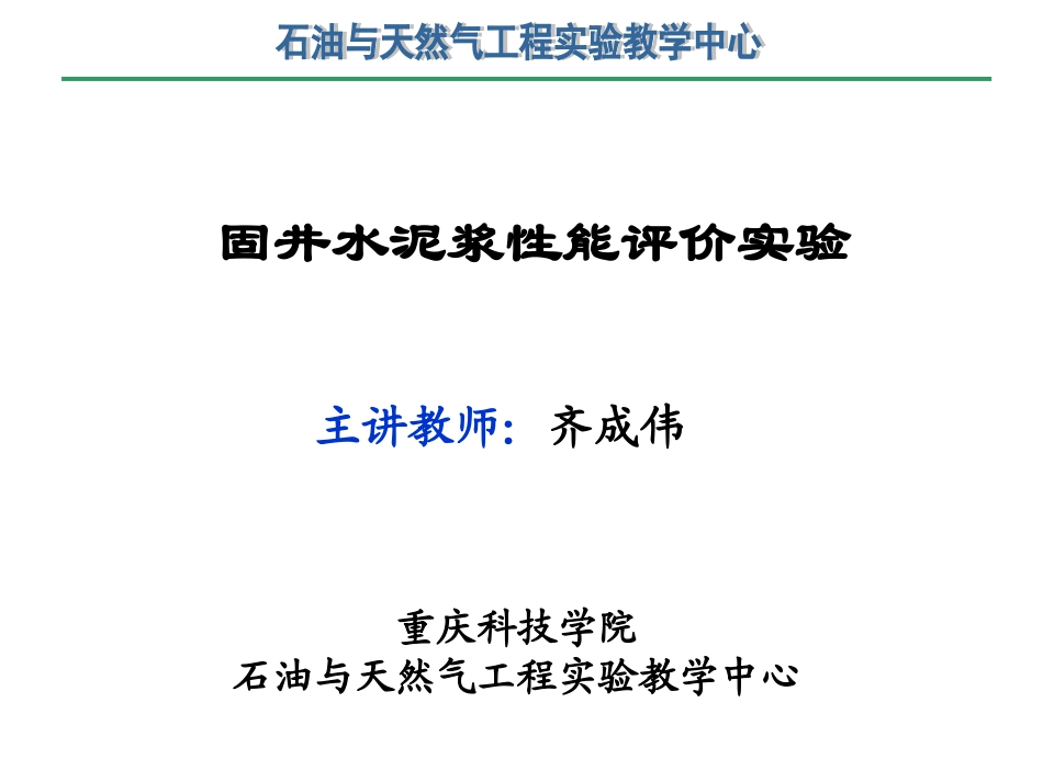 水泥浆流变性的测量_第2页