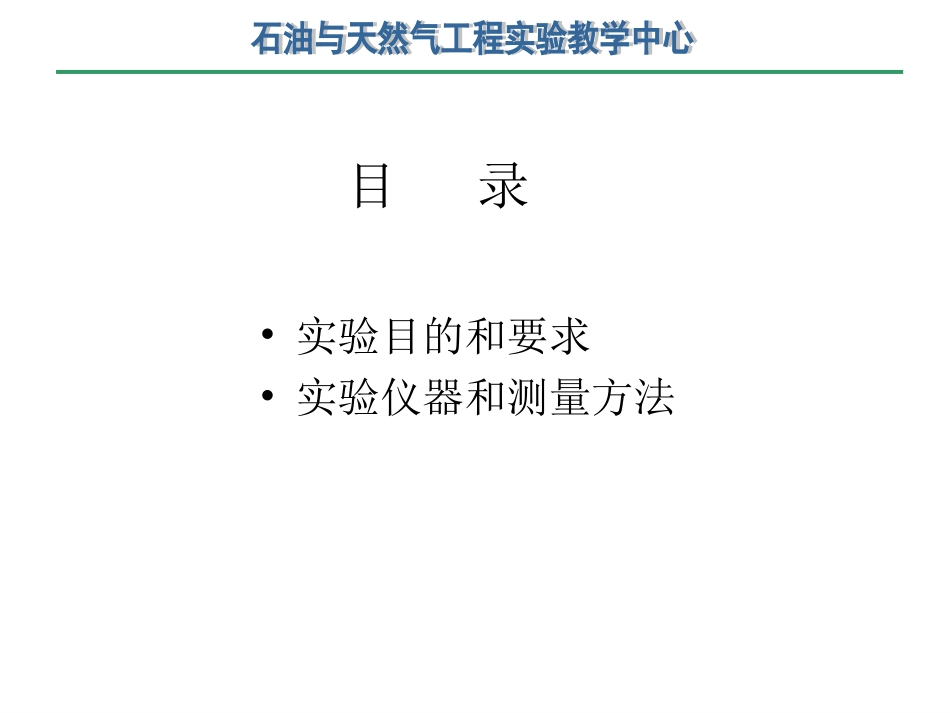 水泥浆流变性的测量_第3页