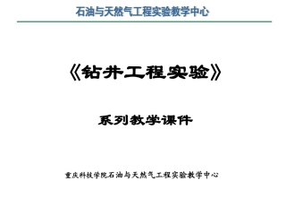 水泥浆流变性的测量