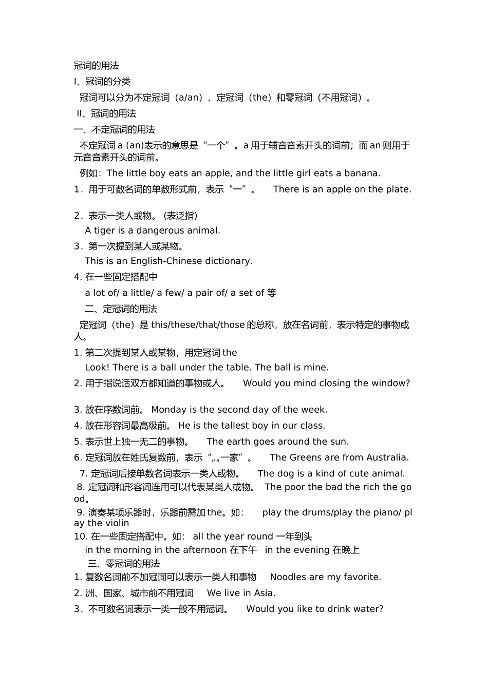 冠词用法-及习题--附参考答案_第1页